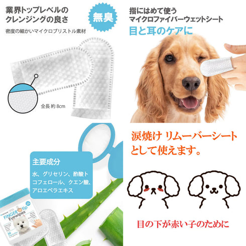 フィンガーティップワイプ目用 50枚入り ペット用品