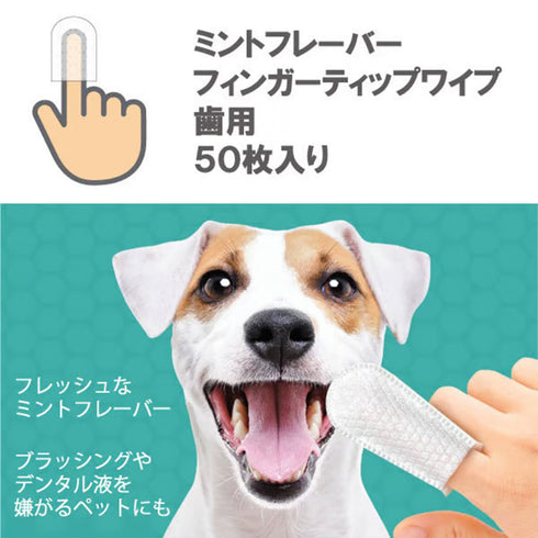 フィンガーティップワイプ歯用 50枚入り ペット用品
