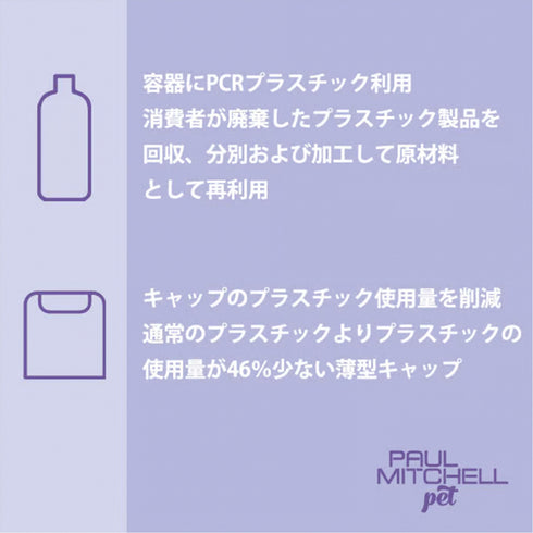Paul michell Pet 軽く明るいシャンプー 500ml ペット用品