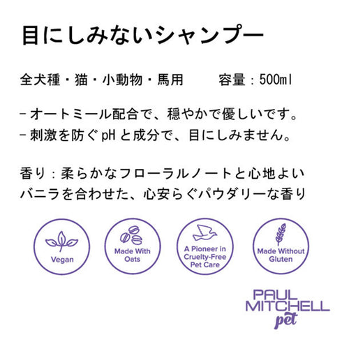 Paul michell Pet ガロンサイズ目にしみないシャンプー 3.78L ペット用品