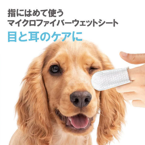 フィンガーティップワイプ目用 50枚入り ペット用品