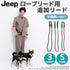 Jeep®ハンズフリーロープリード用追加リード Sサイズ ペット用品