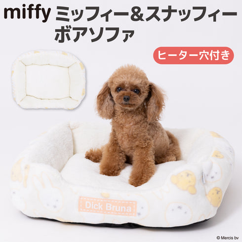 ミッフィー&スナッフィーボアソファ ペット用品