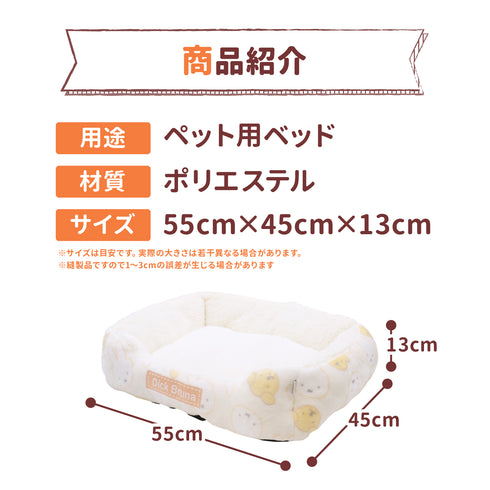 ミッフィー&スナッフィーボアソファ ペット用品