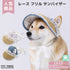 pipi レースフリル サンバイザー ペット用品