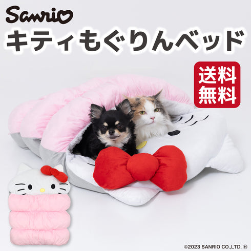 ハローキティ もぐりんベッド ペット用品 ペットベッド kitty