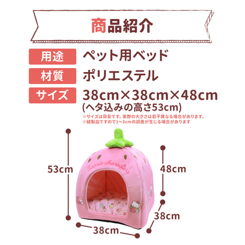 ハローキティ いちごドームベッド ペット用品