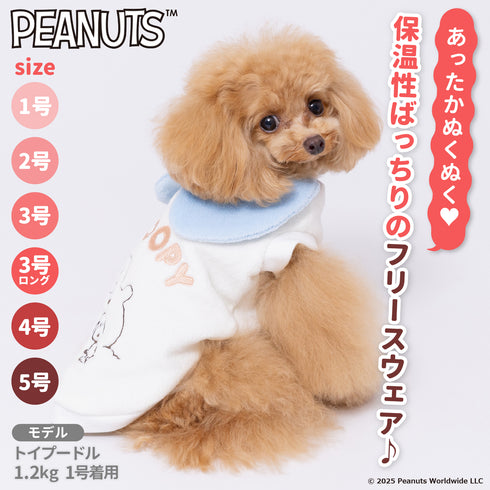 【PEANUTS】スヌーピー フリースウエア ペット用品