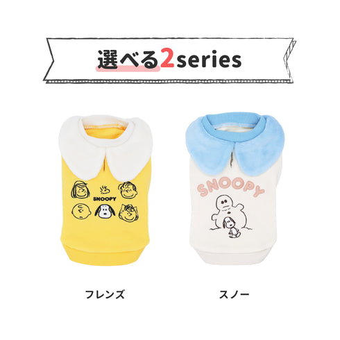 【PEANUTS】スヌーピー フリースウエア ペット用品