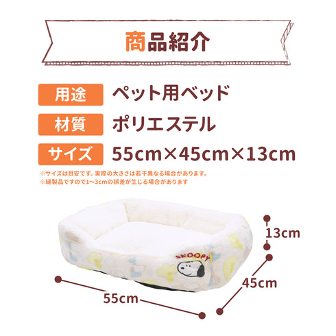スヌーピー雲柄ボアソファ ペット用品