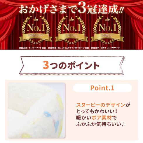 スヌーピー雲柄ボアソファ ペット用品