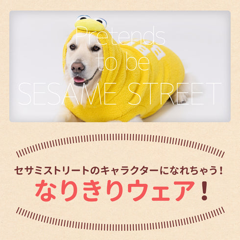 セサミストリート なりきりニットウエア中・大型犬 ペット用品 エルモ クッキーモンスター ビッグバード
