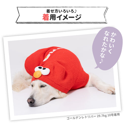 セサミストリート なりきりニットウエア中・大型犬 ペット用品 エルモ クッキーモンスター ビッグバード
