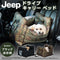 JeepⓇ ジープ 3WAY DRIVE CARRY BED ドライブキャリーベッド