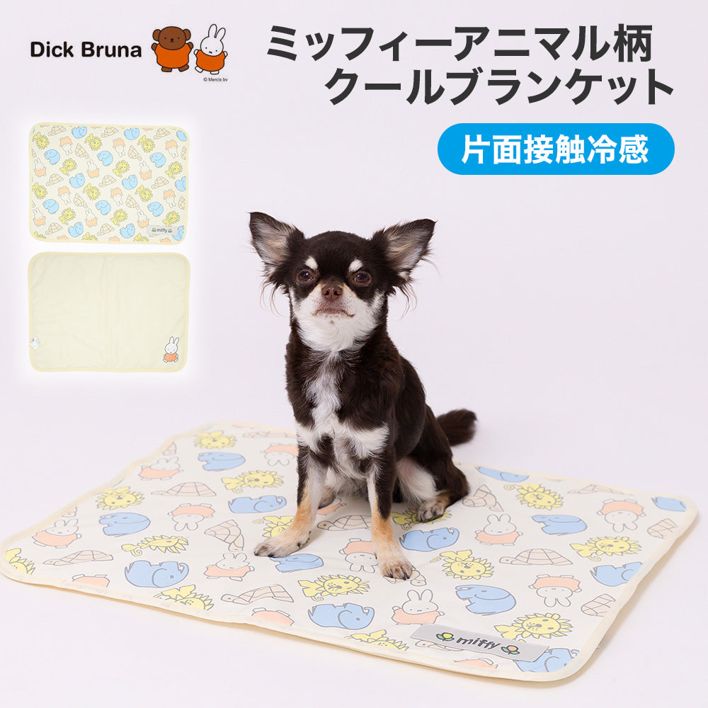 ミッフィーアニマル柄クールブランケット ペット用品