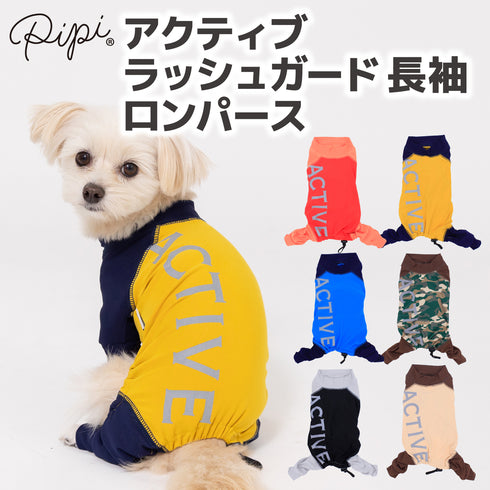 pipi アクティブ ラッシュガード 長袖 ロンパース 犬 いぬ 犬服 ペットウェア ドッグウェア 春服 夏服 春夏服 ミニチュアダックス 日焼け対策 おしゃれ かっこいい つなぎ