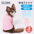 pipi 防虫Tシャツ ペット用品 26SS
