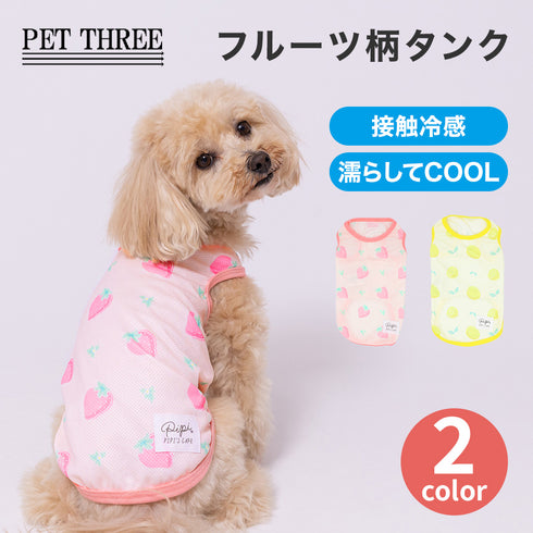 pipi フルーツ柄タンク ペット用品 26SS