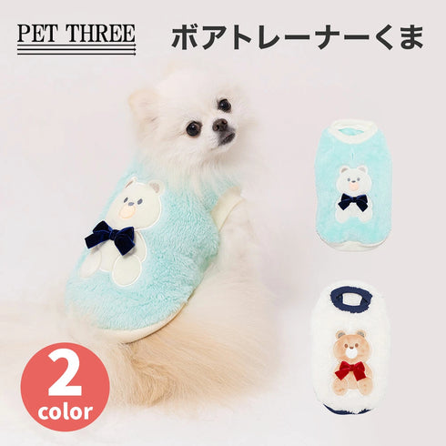 【PET THREE】ボアトレーナーくま 26AW