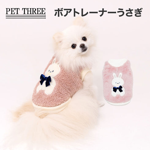【PET THREE】ボアトレーナーうさぎ 26AW