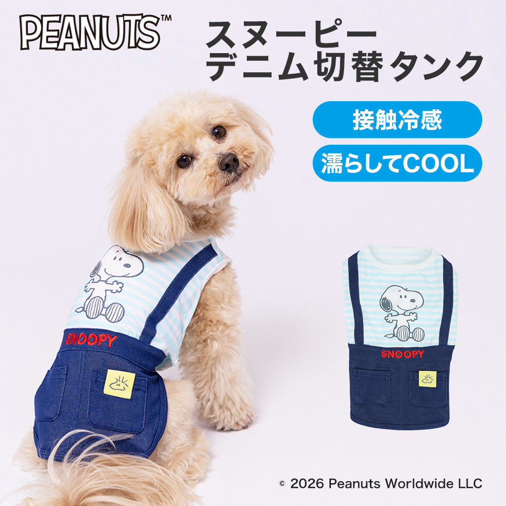 スヌーピーデニム切替タンク ペット用品