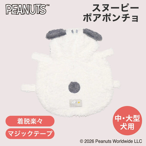 【PEANUTS】スヌーピー ボアポンチョ 中・大型犬 26AW