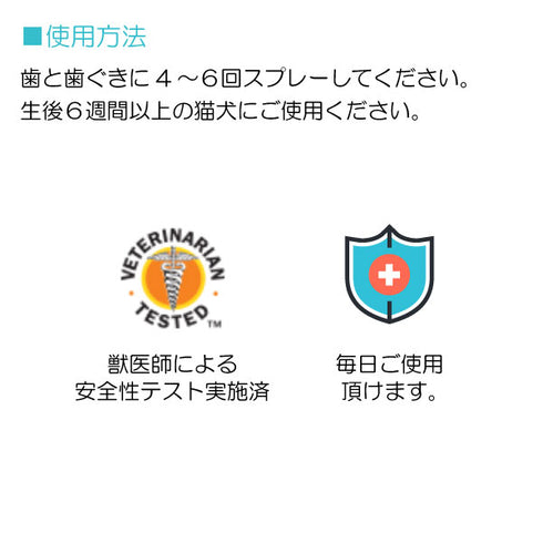 犬・猫用 デンタルスプレー 120ml
