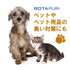 ボタピュリ(BOTAPURI) 消臭スプレー300ml