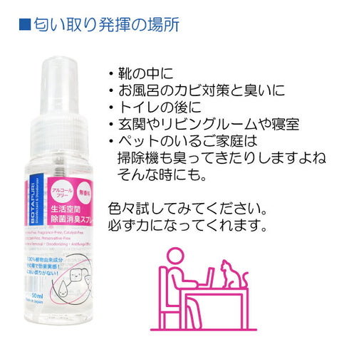 ボタピュリ(BOTAPURI) 消臭スプレー50ml