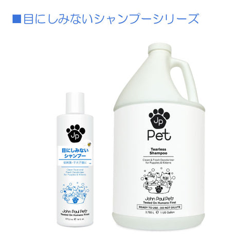 目にしみないシャンプー 473ml