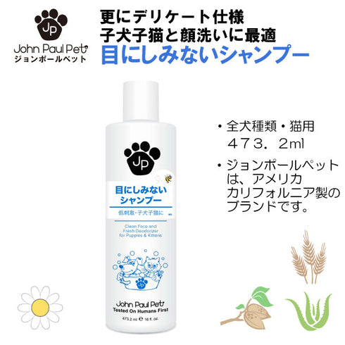 目にしみないシャンプー 473ml