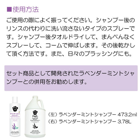 ラベンダーミントスプレー 236ml