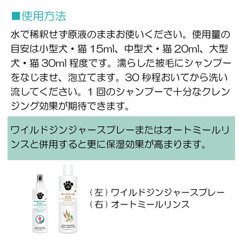 ワイルドジンジャーシャンプー 473ml
