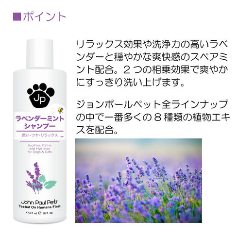 ラベンダーミントシャンプー 473ml