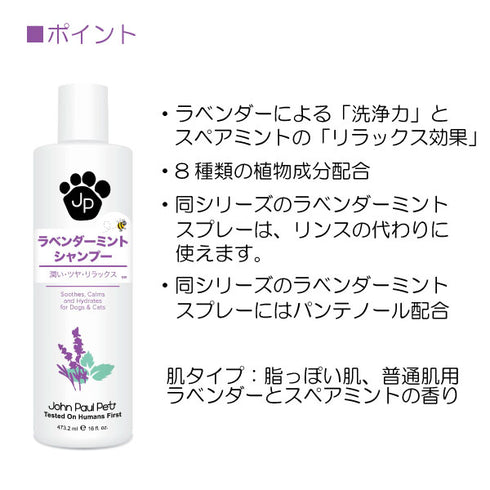 ラベンダーミントシャンプー 473ml