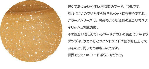 宮本産業 みやわん フードボウル 235/grano - MOFF