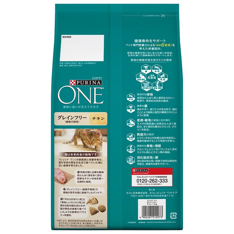 ネスレピュリナ ピュリナワン(CAT) グレインフリー チキン1.6kg / 猫 ねこ キャットフード プレミアムフード 主食 健康維持 健康 ピュリナ