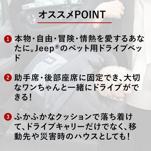 JeepⓇ ジープ 3WAY DRIVE CARRY BED ドライブキャリーベッド