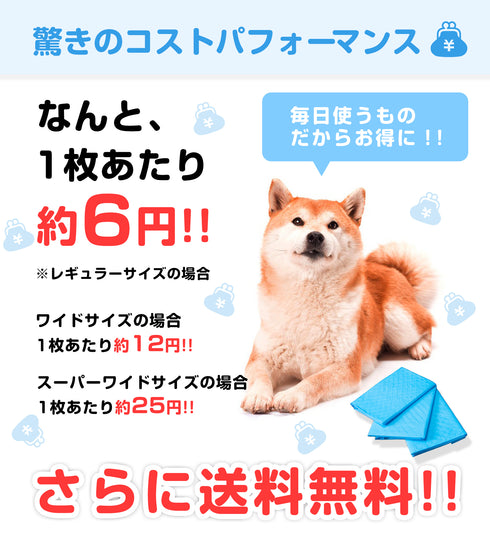 コスパがいいペットシーツ 薄型 レギュラー 800枚・ワイド400 枚・スーパーワイド 200枚 / 大容量 まとめ買い 業務用ケース ペット用 犬 トイレシート 1回使い捨て いぬ 猫 ねこ システムトイレ