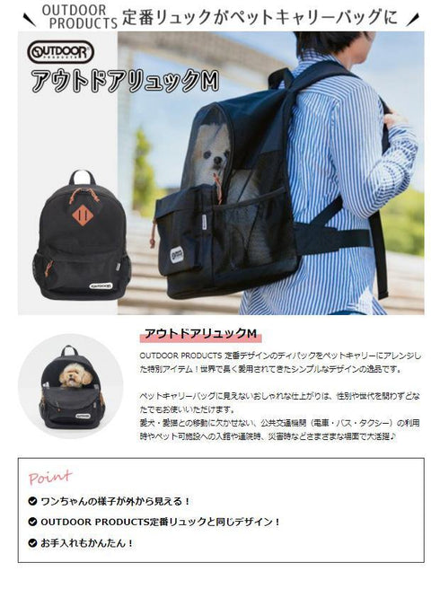 OUTDOOR PRODUCTS アウトドアリュックM ブラック OD213-011-001 ペットキャリー - MOFF