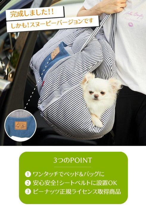 SNOOPY スヌーピー3WAY DRIVE CARRY BED ドライブキャリーベッド - MOFF
