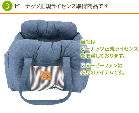 SNOOPY スヌーピー3WAY DRIVE CARRY BED ドライブキャリーベッド - MOFF