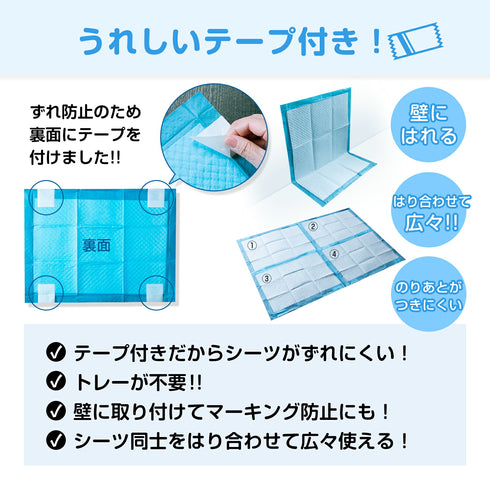 テープ付きがうれしいペットシーツ薄型 レギュラー 800枚・ワイド400 枚・スーパーワイド 200枚 / 大容量 まとめ買い 業務用ケース ペット用 犬 トイレシート 1回使い捨て いぬ 猫 ねこ システムトイレ マーキング防止 ずれ防止 壁