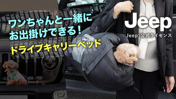 MakuakeでJeep®公式ライセンス ドライブキャリーベッド　プロジェクト開始！ 2022/5/26スタート