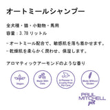 Paul michell Pet オートミールシャンプー 500ml ペット用品