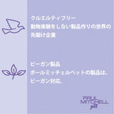 Paul michell Pet ウォーターレス泡シャンプー 250ml ペット用品