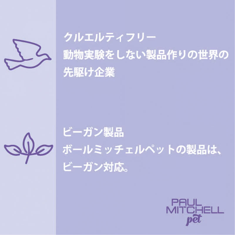 Paul michell Pet ウォーターレス泡シャンプー 250ml ペット用品