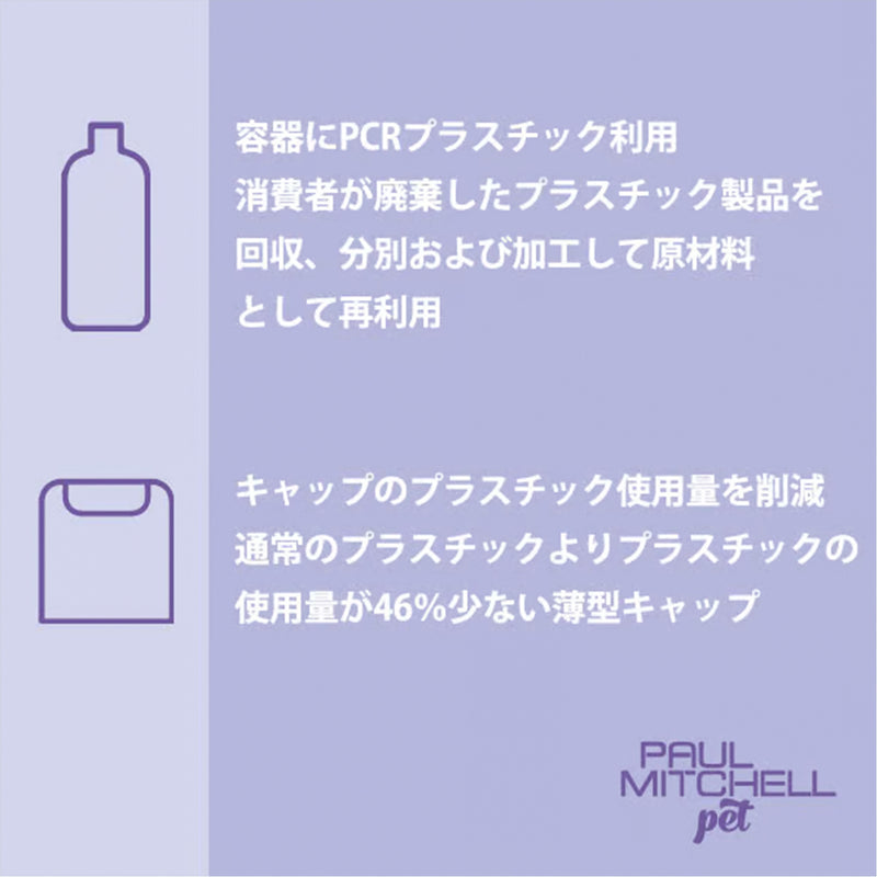 Paul michell Pet ウォーターレス泡シャンプー 250ml ペット用品