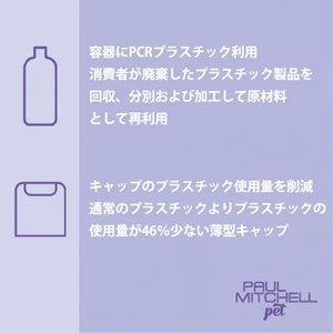 Paul michell Pet 軽く明るいシャンプー 500ml ペット用品