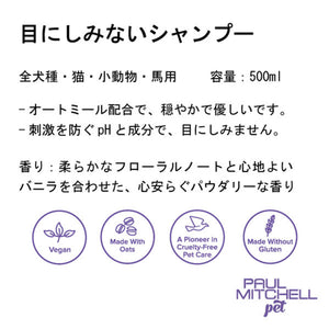 Paul michell Pet ガロンサイズ目にしみないシャンプー 3.78L ペット用品